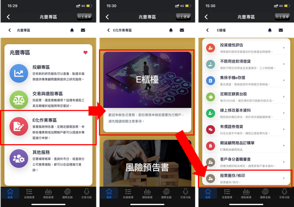 證券線上圈存服務