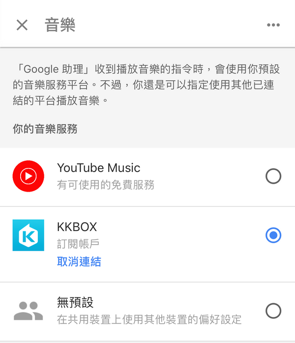 Google Nest 智慧音箱 這些問題 就讓kkbox 客服小幫手幫您解答