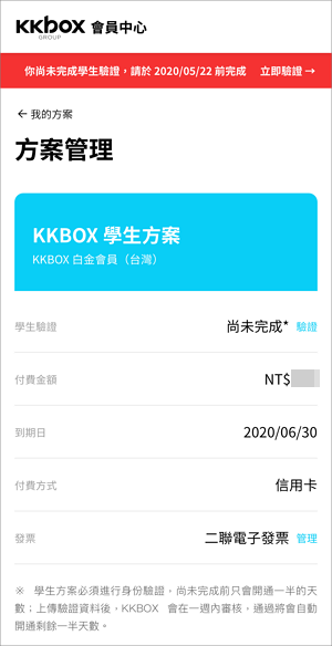 Kkbox 青年學生方案學生專屬優惠價 立即申辦