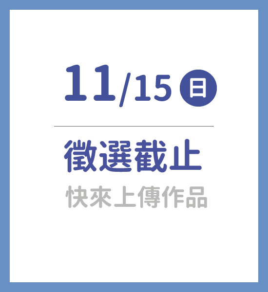 科學玩具自造王徵選活動 Maker Party 親子天下
