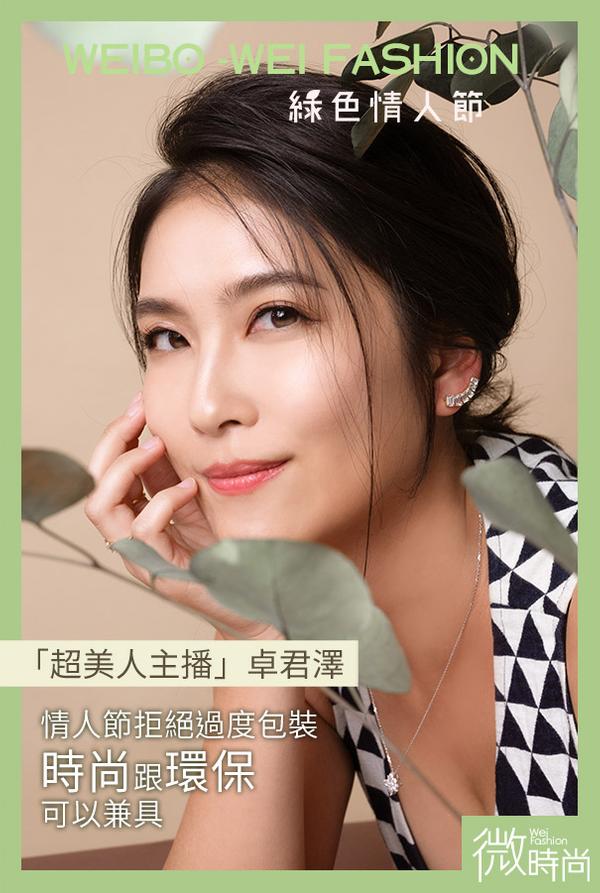 卓君澤綠色情人節挑戰weibo Wei Fashion